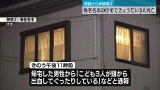 9歳から15歳のきょうだい3人死亡　母親から事情聞く　神奈川・海老名市