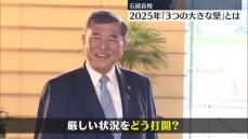 石破首相の戦略は…2025年「3つの大きな壁」とは