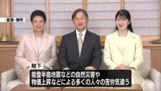 天皇陛下　新年の感想「お互いを思いやり、支え合いながら、様々な困難を乗り越えて」戦後80年の節目に広島・長崎・沖縄を訪問へ