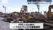 能登半島地震からきょうで1年　地震と豪雨で今も約200人が避難生活