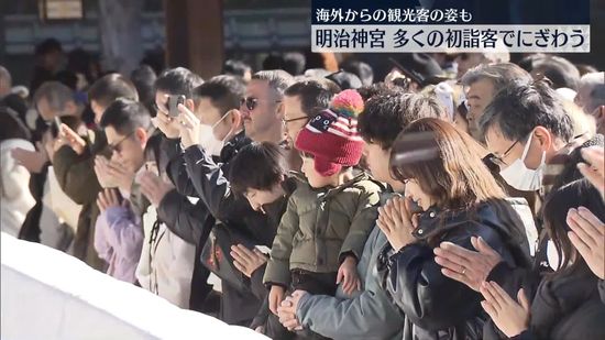 明治神宮　多くの初詣客でにぎわう　海外からの観光客の姿も