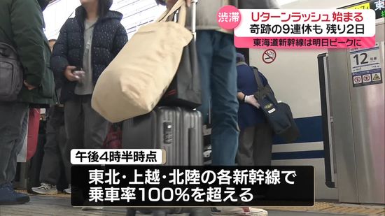 年末年始のUターンラッシュ始まる　東海道新幹線あすピークに