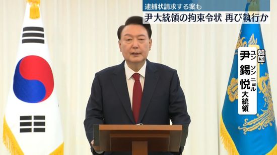 尹錫悦大統領の拘束　合同捜査本部、令状期限までに再び執行か　韓国メディア