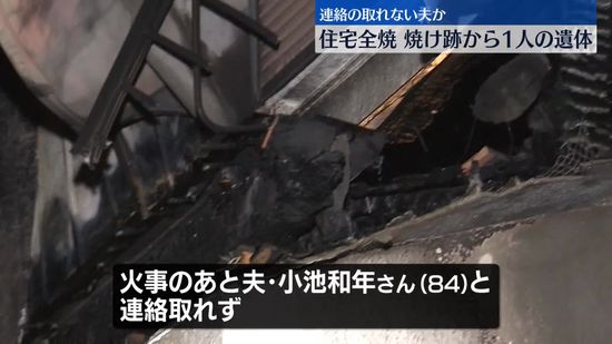 住宅全焼…焼け跡から1人の遺体　埼玉・三芳町