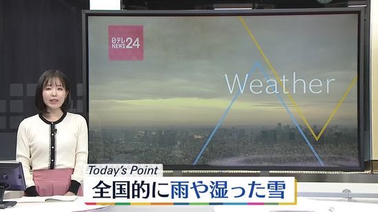 【天気】仕事始めは傘の出番　全国的に雨や湿った雪