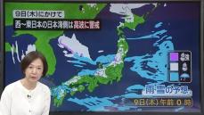 【あすの天気】北日本～西日本の日本海側を中心に雪　北陸や東北日本海側で降り方強まる