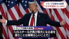 「根拠のない申し立てだ」全米鉄鋼労働組合会長、日本製鉄とUSスチールの提訴に争う姿勢示す