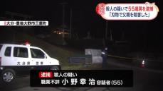 自宅で同居の父親を殺害の疑い、息子を逮捕　大分・豊後大野市