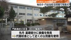 石川・輪島市の門前高校…公民館で始業式　2学期末に校舎損傷が判明