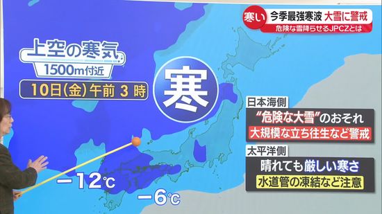 【気象解説】今季最強寒波が襲来…日本海側中心に大雪　危険な雪降らせるJPCZとは