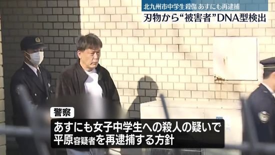 中学生殺傷　刃物から被害者2人のものとみられるDNA型検出