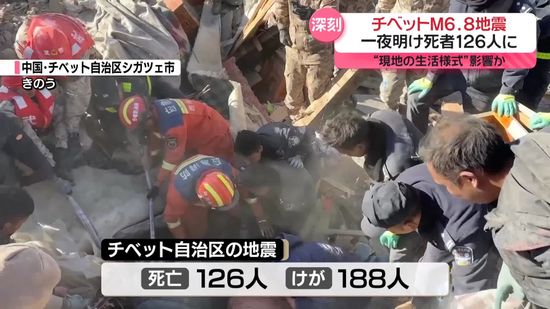 チベットM6.8地震、死者126人に　石とレンガの民家で被害拡大か…厳しい寒さも