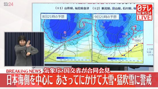 【速報】気象庁と国土交通省が緊急会見　不要不急の外出控えて