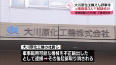 大川原化工機えん罪事件　元捜査員3人を不起訴　東京地検「故意や共謀を認定するには疑義が残ると判断」