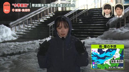 “今季最強”寒波襲来で警報級大雪のおそれも…新潟・魚沼市では