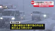 今季最強寒波が襲来…日本海側を中心に大雪「不要不急の外出控えて」　気象庁と国土交通省が会見