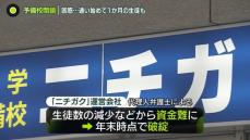 大学受験目前で予備校閉鎖、通い始めて1か月の生徒も…受験生へ“支援の輪”広がる