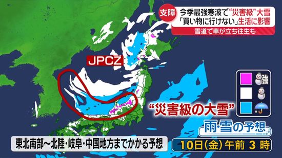 「不要不急の外出控えて」 今季最強寒波で日本海側中心に大雪　3連休は東京でも雪の可能性