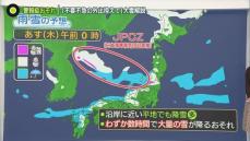 【気象解説】警報級大雪のおそれ…「不要不急の外出控えて」　これからピークに