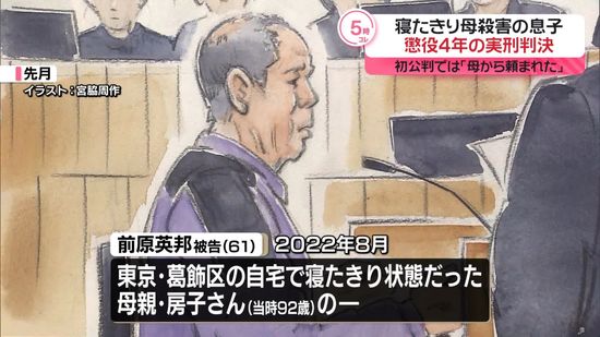 寝たきりの92歳母を殺害　男に懲役4年の実刑判決