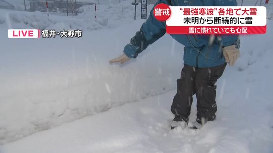 【動画】“最強寒波”大雪の影響　福井・大野市から中継