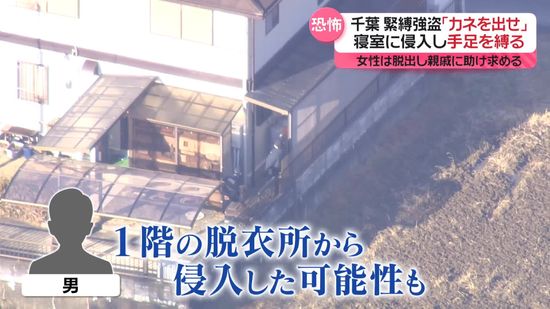 「カネを出せ」千葉で緊縛強盗…寝室に侵入し手足縛る　87歳女性が脱出し助け求める