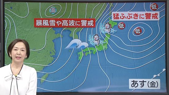 【あすの天気】大雪だけでなく非常に強い風も　北日本は朝にかけ猛吹雪に警戒