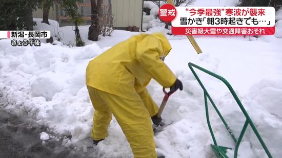 “今季最強”寒波が襲来…災害級大雪のおそれも　交通障害や落雪、停電などに警戒を