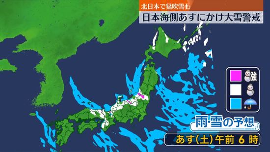 日本海側、あす午前中にかけて大雪も　引き続き交通障害などに警戒