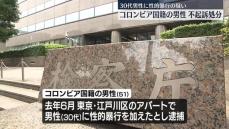 30代男性に性的暴行の疑い　コロンビア国籍の男性を不起訴処分