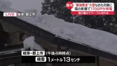 【中継】“最強寒波”大雪　1700戸が停電、雪の重みでケーブル切断も…岐阜・郡上市