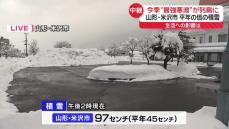 【中継】今季“最強寒波”　平年の倍の積雪…生活への影響は？　山形・米沢市