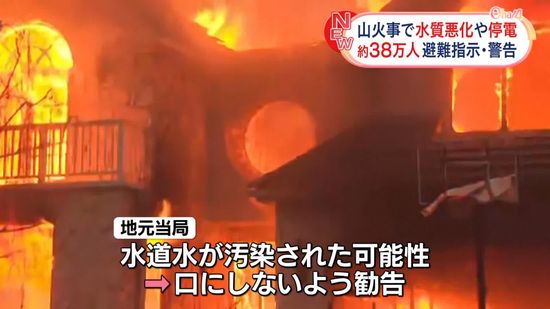 ロサンゼルスの大規模山火事で影響広がる　被災地で水質悪化