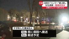 法政大で“ハンマー”振り回す…女を逮捕　東京・町田市