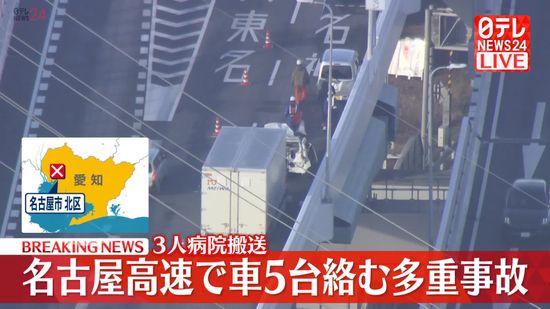 【速報】名古屋高速で車5台絡む多重事故　3人病院搬送