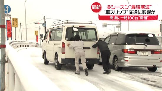 今シーズン“最強寒波”で大雪　車“スリップ”や渋滞…交通にも影響