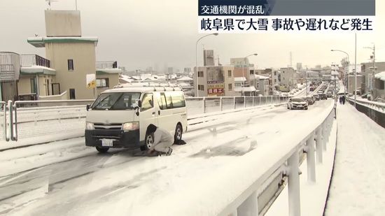 岐阜県で大雪　交通機関が混乱…事故や遅れなど発生