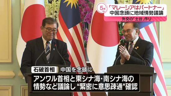 石破首相、マレーシア首相と会談　ASEANとの連携強化を確認　中国念頭に地域情勢議論