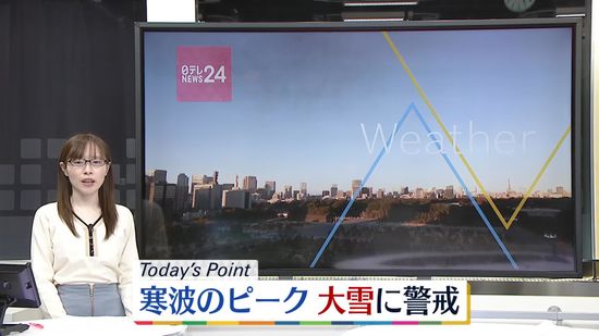 【天気】日本海側、大雪や猛吹雪が続く　東海や近畿、北日本の太平洋側も一部で雪