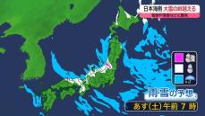 【あすの天気】寒波は峠越え　日本海側は大雪注意　全国的に厳しい寒さ