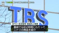 TBSテレビ「熱狂マニアさん！」に放送倫理違反の疑い　BPO審議入り