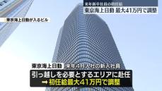 東京海上日動　来年の新卒社員初任給、最大41万円で調整