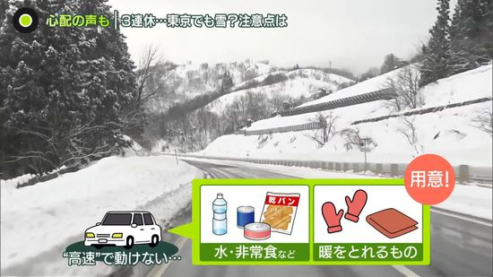 “最強寒波”各地で大雪…事故相次ぐ　3連休は東京でも雪？　注意点は