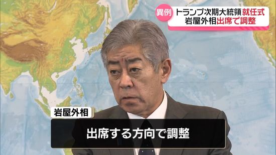 米トランプ次期大統領の就任式、岩屋外相が出席の方向で調整