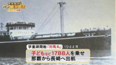 学童疎開船「対馬丸」撃沈の瞬間…初めて明かす思い　桝太一キャスターが取材【バンキシャ！】