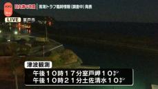 日向灘で地震、高知の様子は…南海トラフ臨時情報（調査中）発表