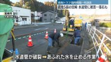 地震から一夜　震度5弱観測の宮崎で水道管に被害…落石も