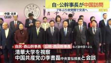 自公幹事長ら中国・北京を訪問、7年ぶり　王毅外相や常務委員らとの会談を調整