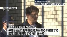 中学生殺傷事件　再逮捕の男、今週にも鑑定留置へ