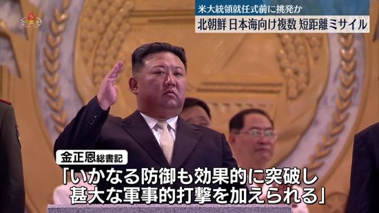 北朝鮮が複数の短距離弾道ミサイル発射　ミサイルは250キロ余り飛び日本海上に落下　韓国軍